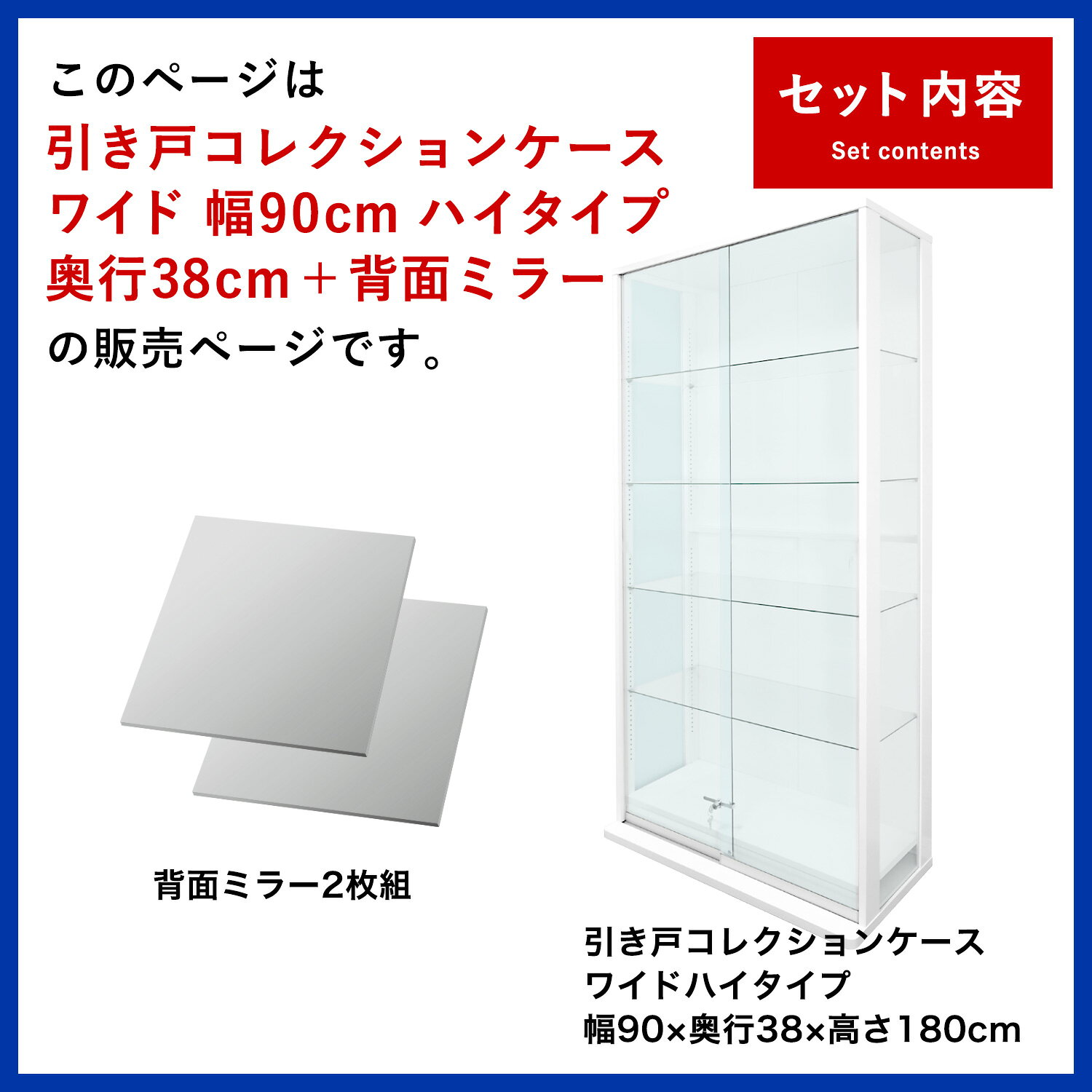 引き戸コレクションケース スラリス SLALIS 本体+背面ミラーセット ハイタイプ 側...