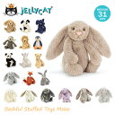 jellycat ぬいぐるみ ジェリーキャット バシュフル bashful Mサイズ 31cm うさぎ イヌ ゾウ さる ライオン ペンギン パンダ ユニコーン クマ キツネ 出産祝 誕生日 贈り物 プレゼント にも ギフト ラッピング 対応