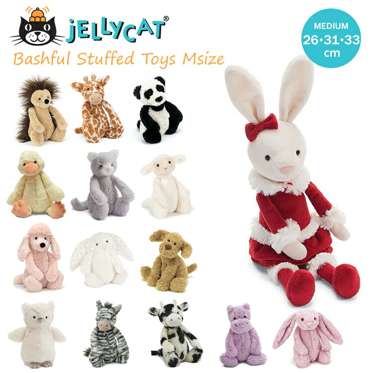 jellycat ぬいぐるみ ジェリーキャット バシュフル bashful Mサイズ 31cm 33cm うさぎ パンダ キリン ハリネズミ 出産祝 誕生日 贈り物 プレゼント にも ギフト ラッピング 対応 1