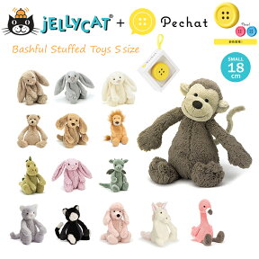 jellycat おしゃべりボタン付 ジェリーキャット ぬいぐるみ Pechat ペチャット 付 バシュフル bashful Sサイズ 18cm さる イヌ うさぎ くま 恐竜 ライオン ねこ ユニコーン ドラゴン 出産祝 プレゼント にも