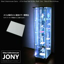 [オプション] ガラスコレクションケース JONY 地球家具 ジョニー スリム 幅40cm用 追加ミラー棚板 コレクションラック ガラスケース ディスプレイラック ミラー棚板のみ