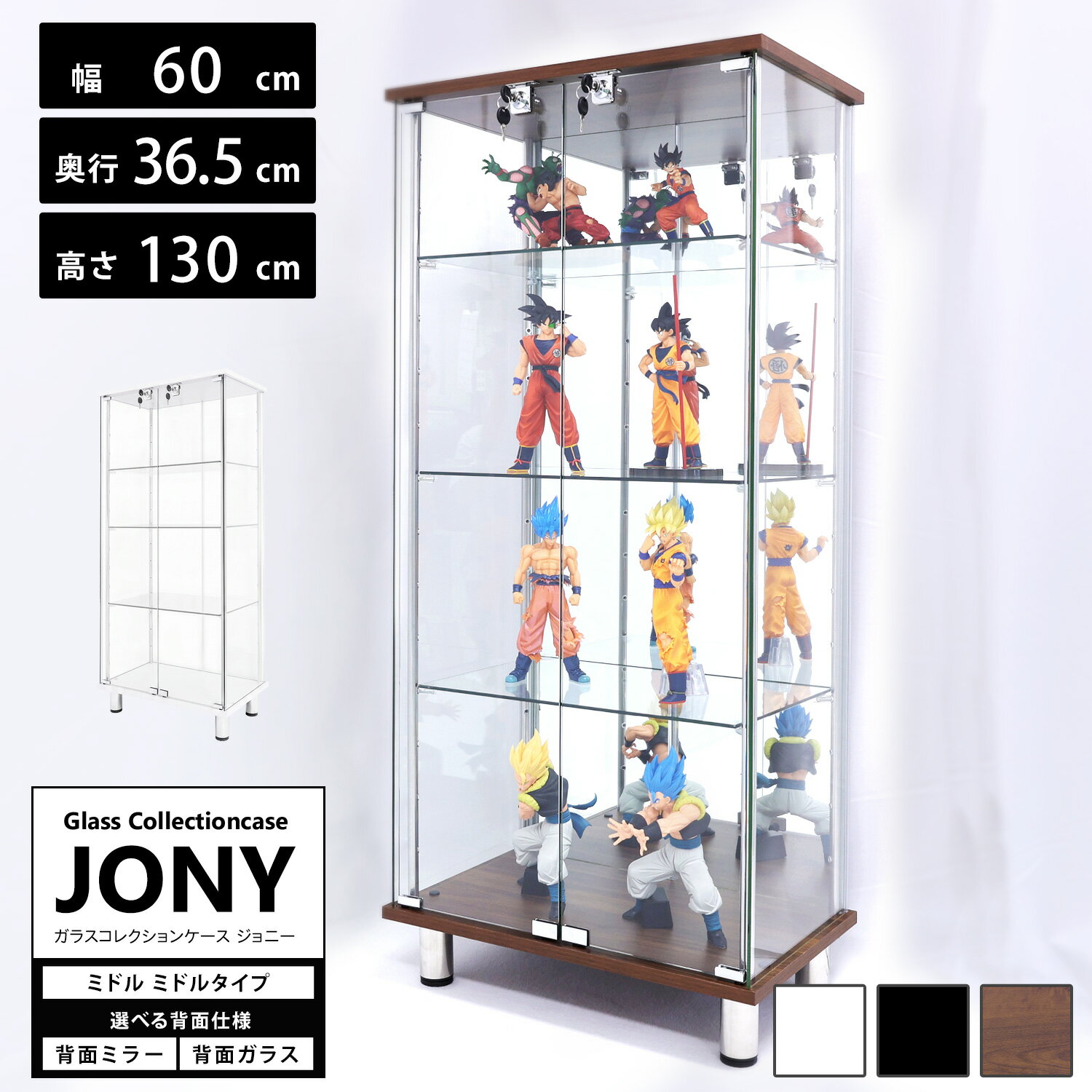 Rakuten - ハコナカ ガラスコレクションケース JONY ジョニー ミドル 幅60cm ミドルタイプ 背面ミラー 背面ガラス 全面ガラス 本体 鍵付 コレクションラック ガラスケース ディスプレイラック ( ホワイト , ブラック , ブラウン )※LED別売り