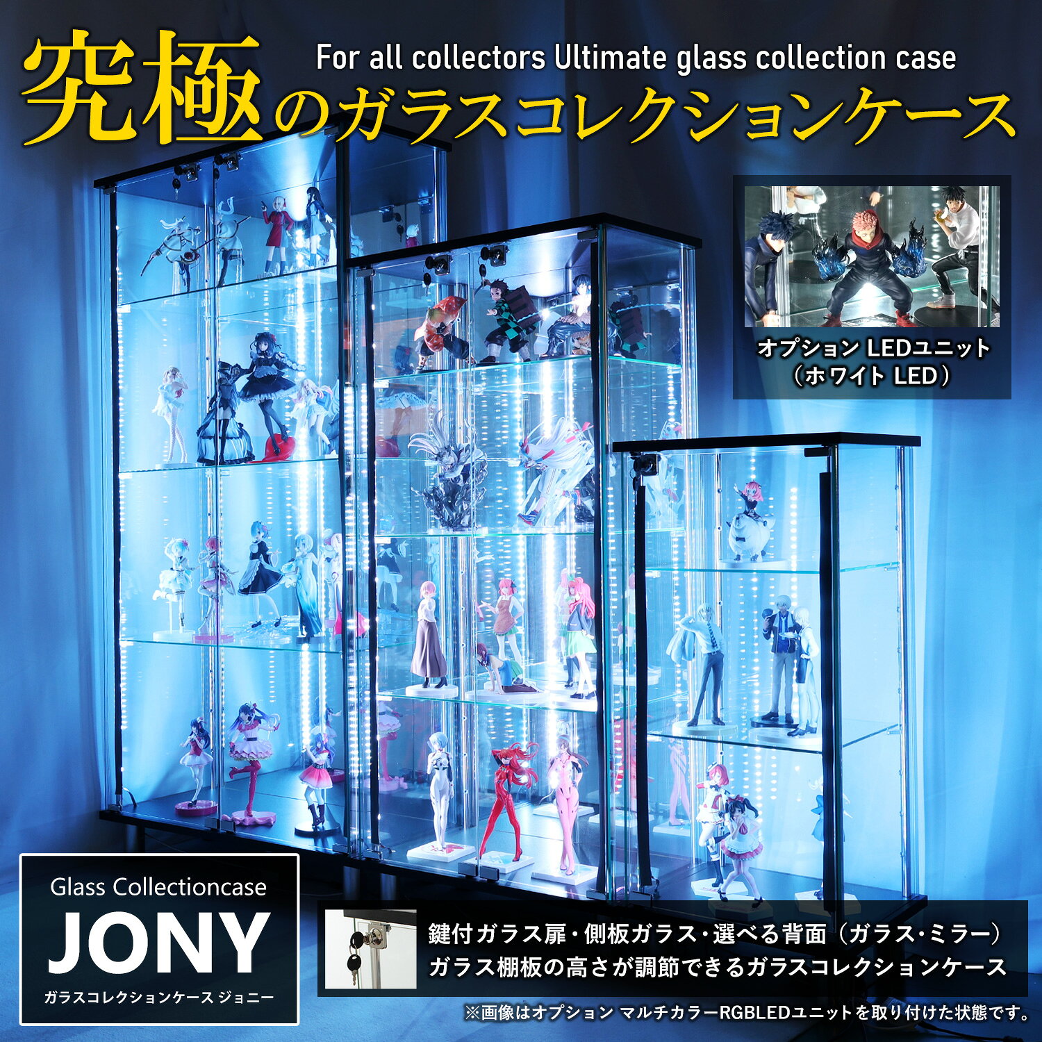 [セット品] ハコナカ ガラスコレクションケース JONY ジョニー ミドル 幅60cm ミド...