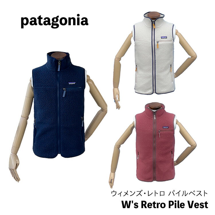 patagonia パタゴニア フリース ベスト ウィメンズ レトロ パイル ベスト 22826 Women 039 s Retro Pile Fleece Vest XS S M L カジュアル ロゴ フリースベスト