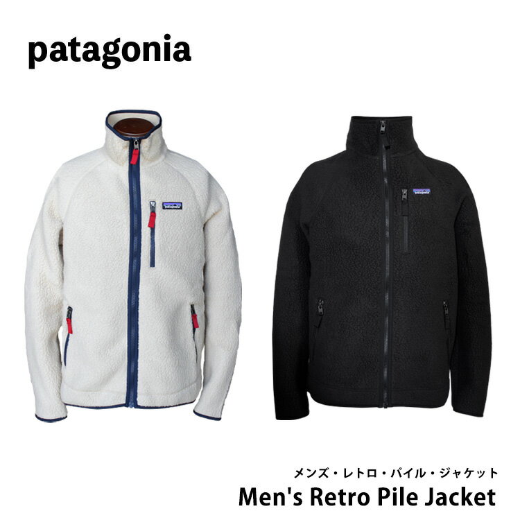 patagonia パタゴニア フリースジャケット メンズ レトロ パイル ジャケット 22801 Men 039 s Retro Pile Jacket S M L XL カジュアル フリース ボアジャケット 長袖 フロントジッパー