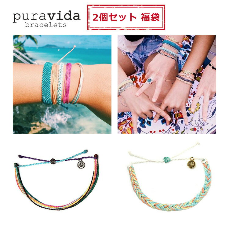 Pura Vida プラヴィダ ブレスレット 2個セット bracelet アンクレット レディース メンズ アクセサリ サーフィン ファッション