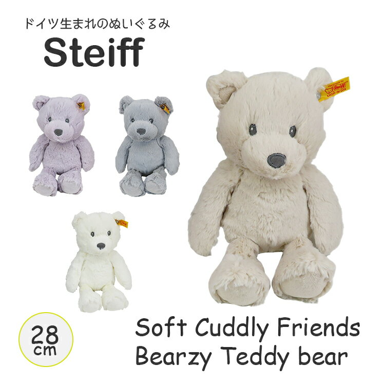 シュタイフ ぬいぐるみ Steiff テディベア カドリーフレンズ シュタイフ ぬいぐるみ Soft Cuddly Friends Bearzy Teddy Bear くま プレゼント ギフト キッズ ベビー プレゼント 男の子 女の子 出産お祝い 誕生日プレゼント