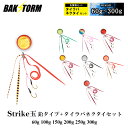タイラバ ストライク玉 鉛タイプ ネクタイセット 60g 100g 150g 200g 250g 300g タイラバヘッド タイラバネクタイ BAKSTORM ...