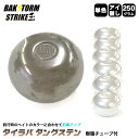 釣具 タイラバ タングステン ヘッド 250g 単色 アイ無し 単品 交換用 釣具 タイラバヘッド ストライク玉 Strike玉 BAKSTORM バクスト 釣り つり具