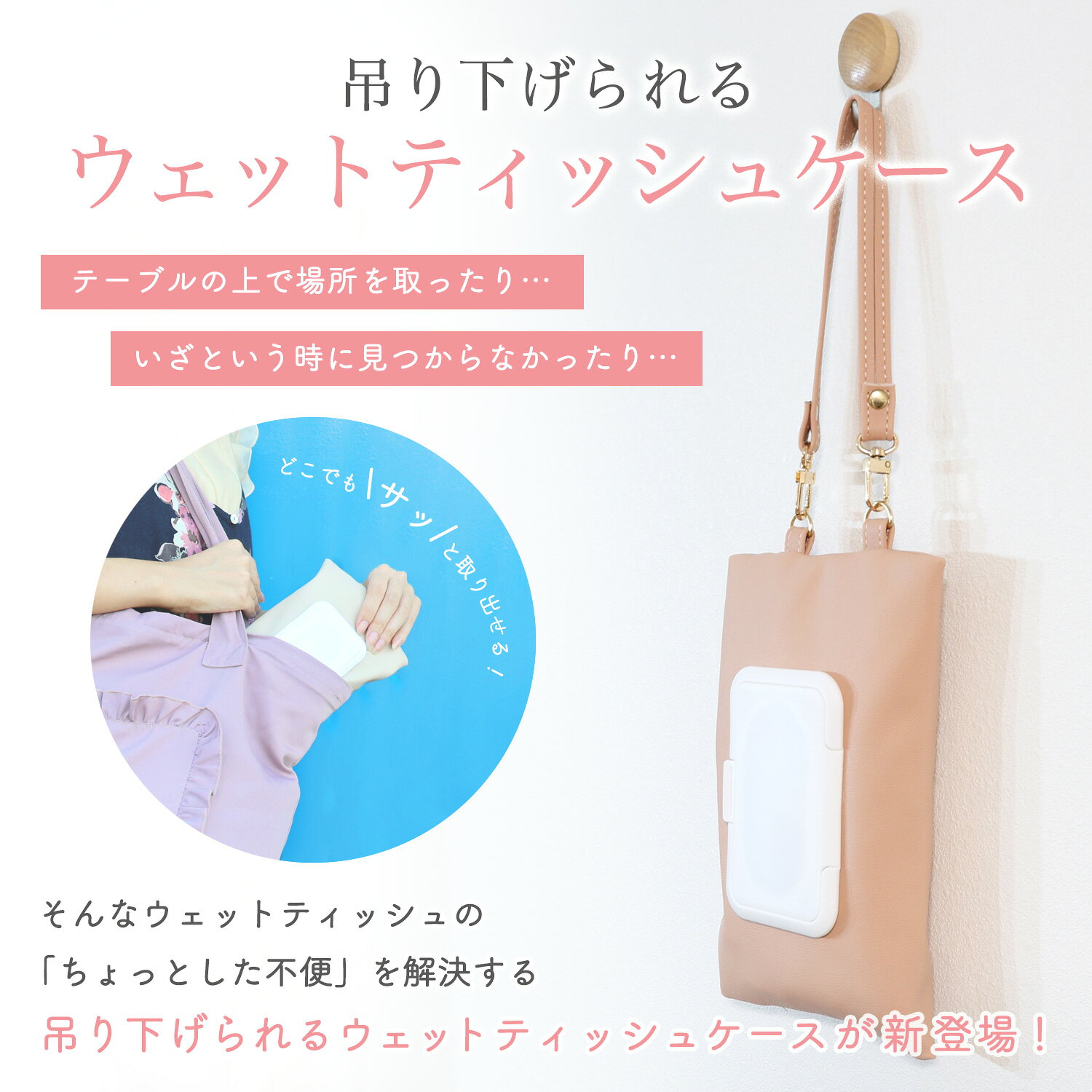吊り下げ ウェットティッシュケース PUレザー おしゃれ シンプル 壁掛け ウェットティッシュ おしり拭き メイク落とし マスク 便利 2WAY プチギフト プレゼント [2]