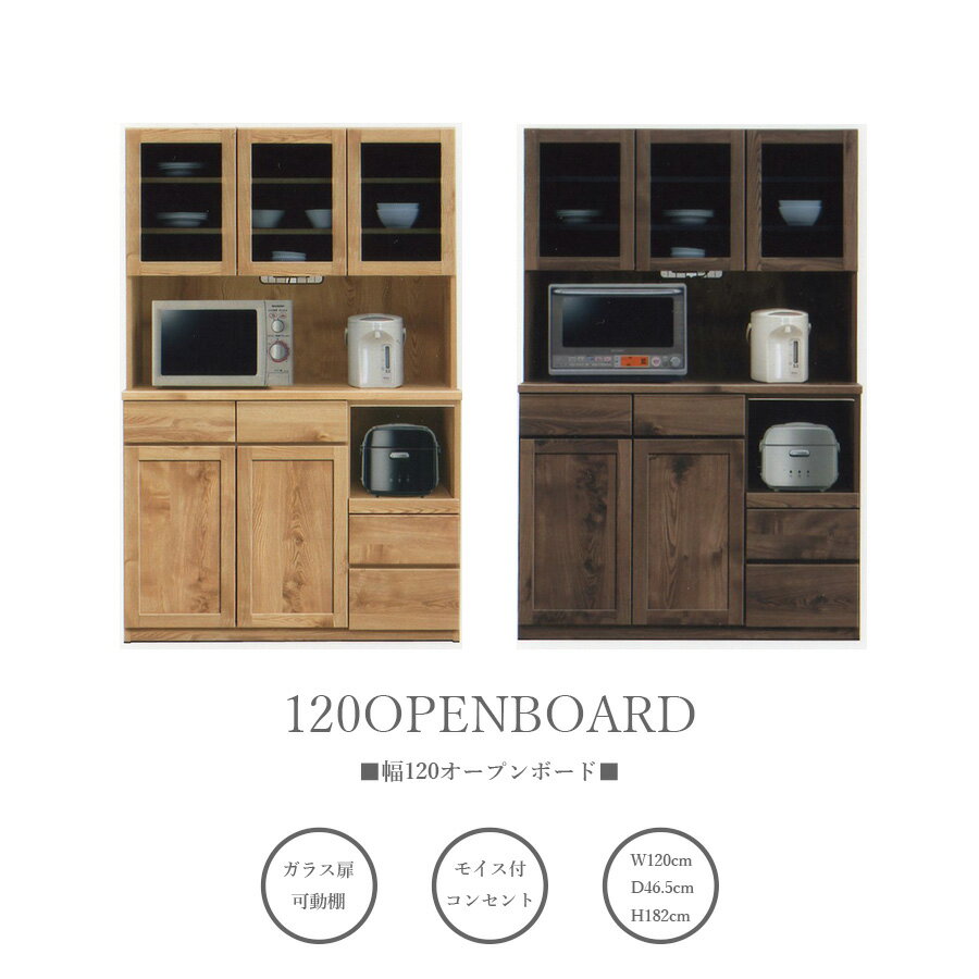 樂天商城 - GW限定10%offクーポン 食器棚 ダイニングボード オープンボード レンジボード 幅120 日本製 キッチンボード キッチン収納 北欧 カントリー ナチュラル ガラス扉 引出し 高さ182cm ブラウン おしゃれ 可動棚