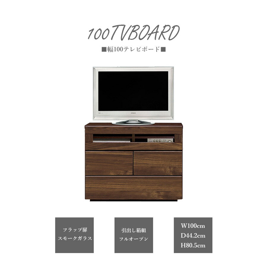 樂天商城 - GW限定10%offクーポン テレビ台 テレビボード ミドルボード 幅100 おしゃれ モダン 北欧 引出し フラップ扉 コンパクト 一人暮らし ワンルーム ミドルタイプ 木目 ブラウン ガラス