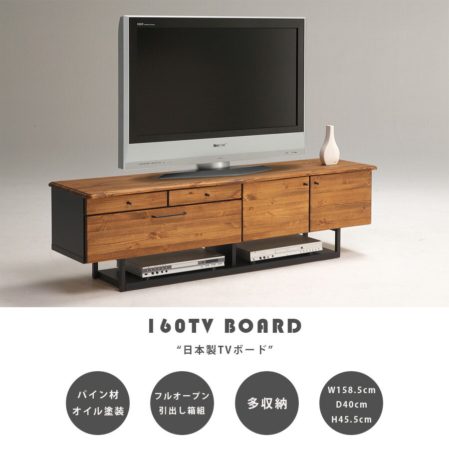 樂天商城 - GW限定10%offクーポン テレビ台 テレビボード ローボード 日本製 幅160 ブルックリン インダストリアル 引出し収納 AV収納 スタイリッシュ おしゃれ リビング収納 高さ45.5cm