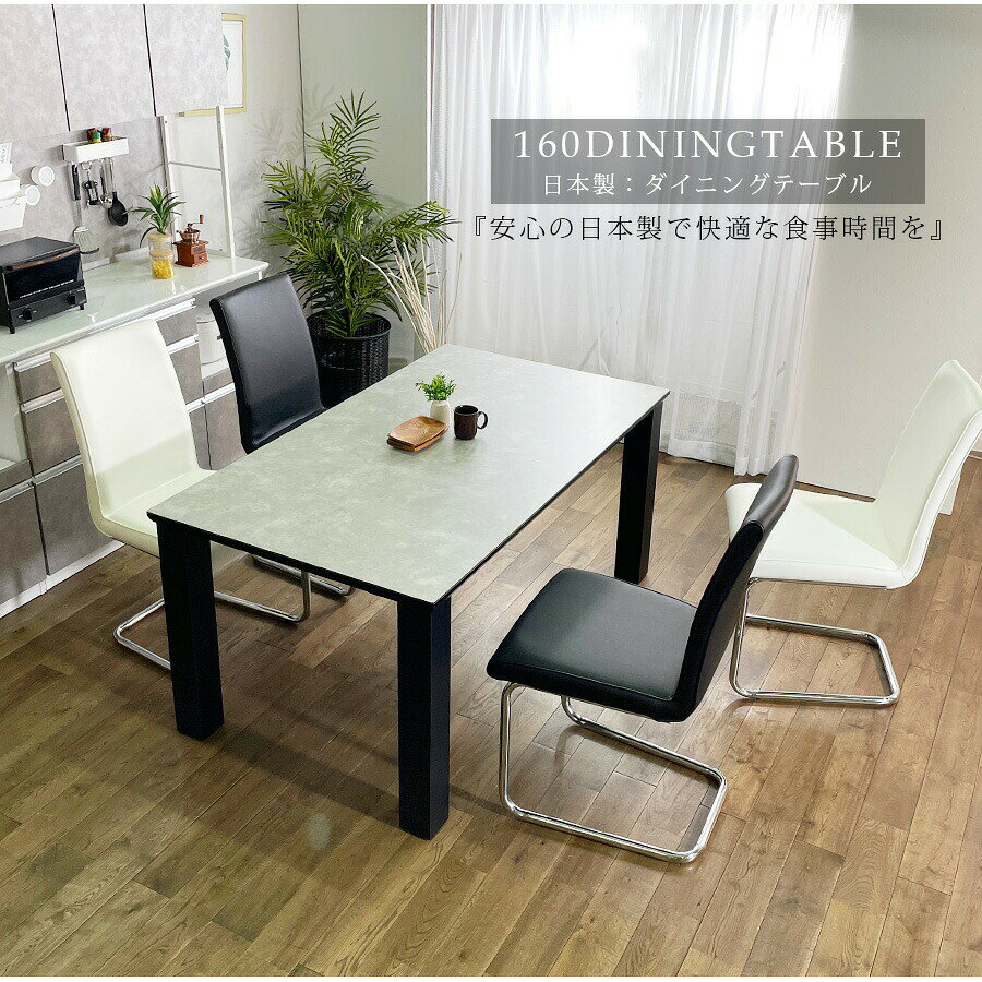 期間中10%offクーポン ダイニングテーブル 4人掛け 北欧 日本製 おしゃれ 幅160cm 4人用 白木目 長方形 アイアン 木製 コンクリート柄 食卓テーブル 耐熱 耐水 高さ66cm 単品