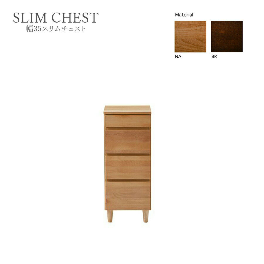 1日限定15%offクーポン チェスト 幅35 リビングチェスト コンパクト おしゃれ 日本製 木製 完成品 ローチェスト 完成品 奥行40 国産品