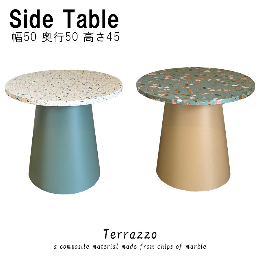 サイドテーブル ナイトテーブル ラウンドテーブル おしゃれ 幅50 奥行50 高さ45 テラジー アイアン