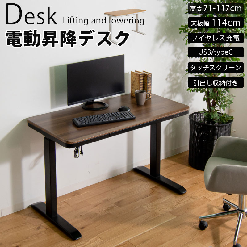10%offクーポン配布中 昇降デスク 電動 幅114 メモリ記憶機能 タッチスクリーン パソコンデスク デスク..