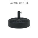 15%offクーポン配布中 おもり ウォーターベース 17L 重り ハンギング重り ハンギング用 ハンギングパラソルおもり エクステリア ガーデン ブラック パラソルベース 注水式 水 パラソル ベース スタンド パラソルスタンド 庭 ガーデンファニチャー