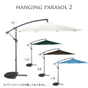 5%offクーポン配布中 パラソル ハンギングエクステリア ガーデン 幅300cm 高さ240cm アウトドア ガーデンパラソル 大型 大きめ 庭 日よけ 遮光...