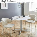 15%offクーポン配布中 カフェテーブル 幅90 3点セット チェア おしゃれ イス 2人用 6mmセラミック 6mmガラス 北欧 かわいい サイドテーブル ...