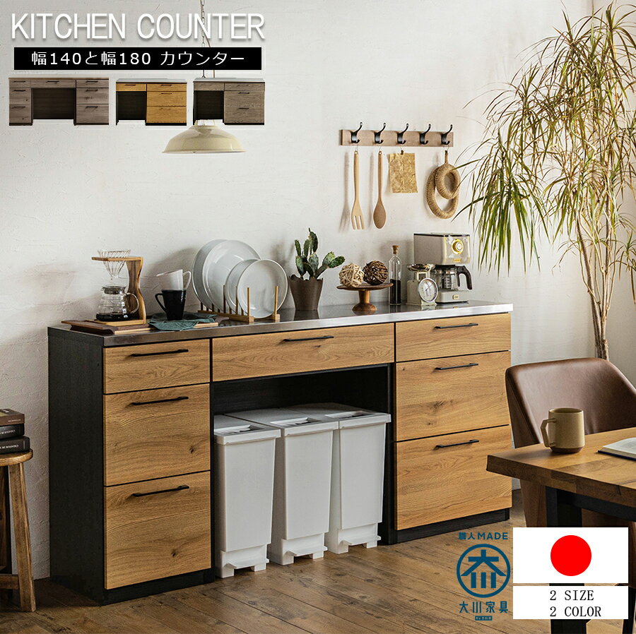 楽天市場】大川家具 食器棚(完成品/要組立要組立品)の通販 楽天市場】大川家具 食器棚(完成品/要組立要組立品)の通販