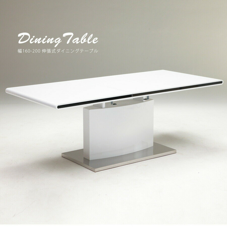 先着MAX10%offクーポン ダイニングテーブル　伸張式 160−200cm 4人用 6人用 ホワイト 白 モダン おしゃれ 食卓テーブル 単品