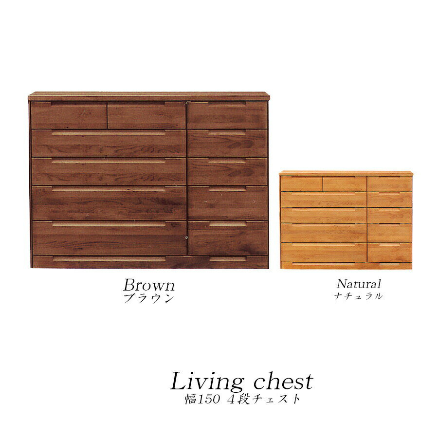 8%offクーポン配布中 タンス チェスト 150 5段 木製 完成品 洋服 シンプル カジュアル 北欧 かわいい 大川家具 引出し 収納 チェスト レール付き 人気 おしゃれ