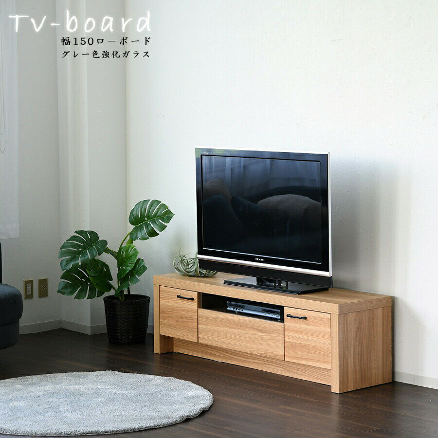 Rakuten - 10%offクーポン配布中 テレビボード 幅150 完成品 奥39 大川家具 木製 おしゃれ 収納 ローボード テレビ台 モダン 強化ガラス ナチュラル 高さ46