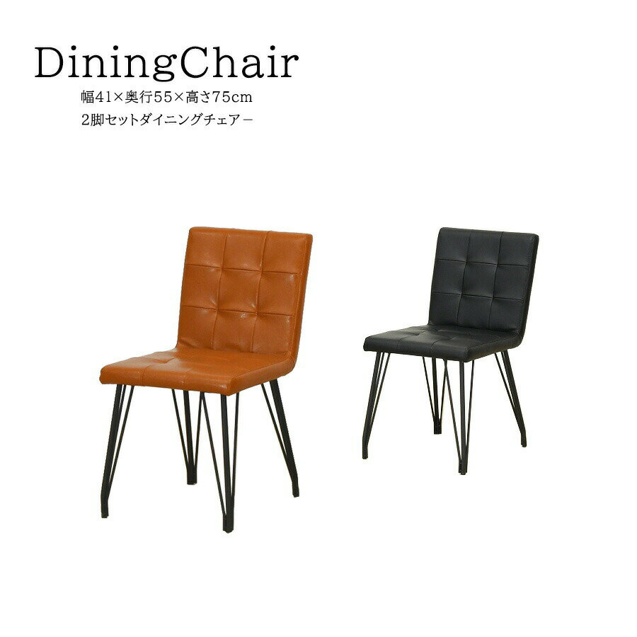 樂天商城 - GW限定10%offクーポン ダイニングチェア 2脚セット 完成品 イス 北欧 モダン スチール脚 アイアン脚 カフェ風 おしゃれ お洒落 人気 くつろげる 高級感