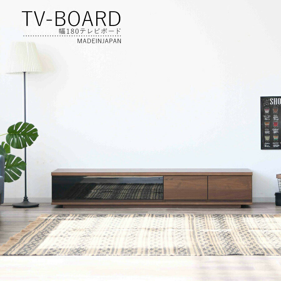 Rakuten - 10%offクーポン配布中 テレビ台 テレビボード 幅180 TVボード TV台 180 無垢材 おしゃれ 高さ32 収納 ローボード リビングボード 木製 日本製 引出しはフルオ-プンレール付き ソフトダウンステ−