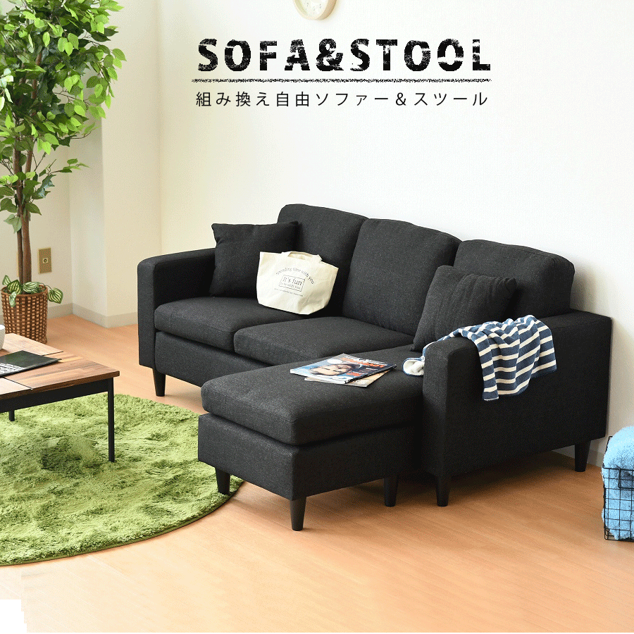 Cloths - 20日限定15%offクーポン ソファー 3人掛け スツール付 組み換自由 カウチソファー ロータイプ おしゃれ 幅182 肘あり モダン 北欧 ファブリック 脚付 洗える クッション2個付き