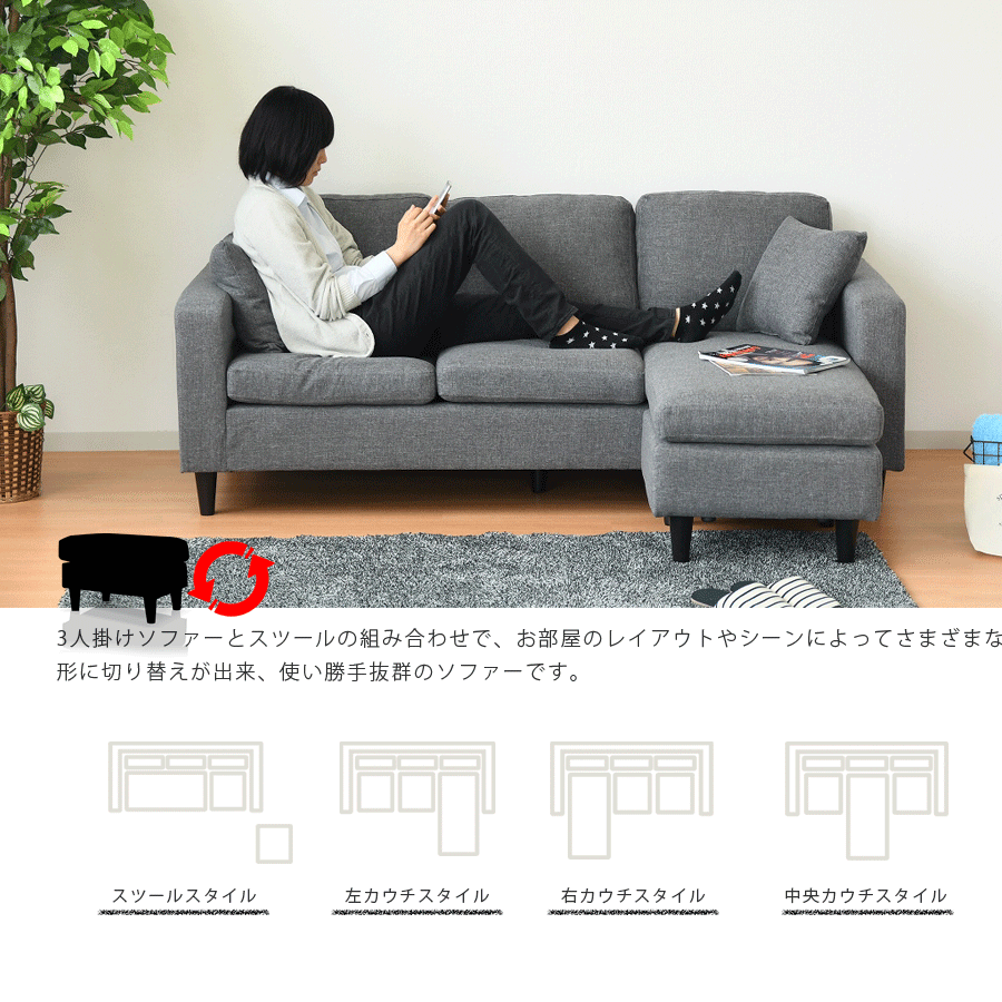 先着30名15%offクーポン ソファー 3人掛け スツール付 組み換自由 カウチソファー ...