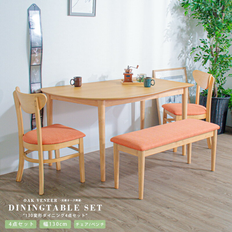 10%offクーポン配布中 ダイニングテーブルセット 4点セット ダイニングセット 幅130 変形ダイニング ダイニングテーブル イス 4人 北欧 布地 ファブリック 木製 リラックス カフェ風 おしゃれ お洒落 人気 くつろげるスタイリッシュ