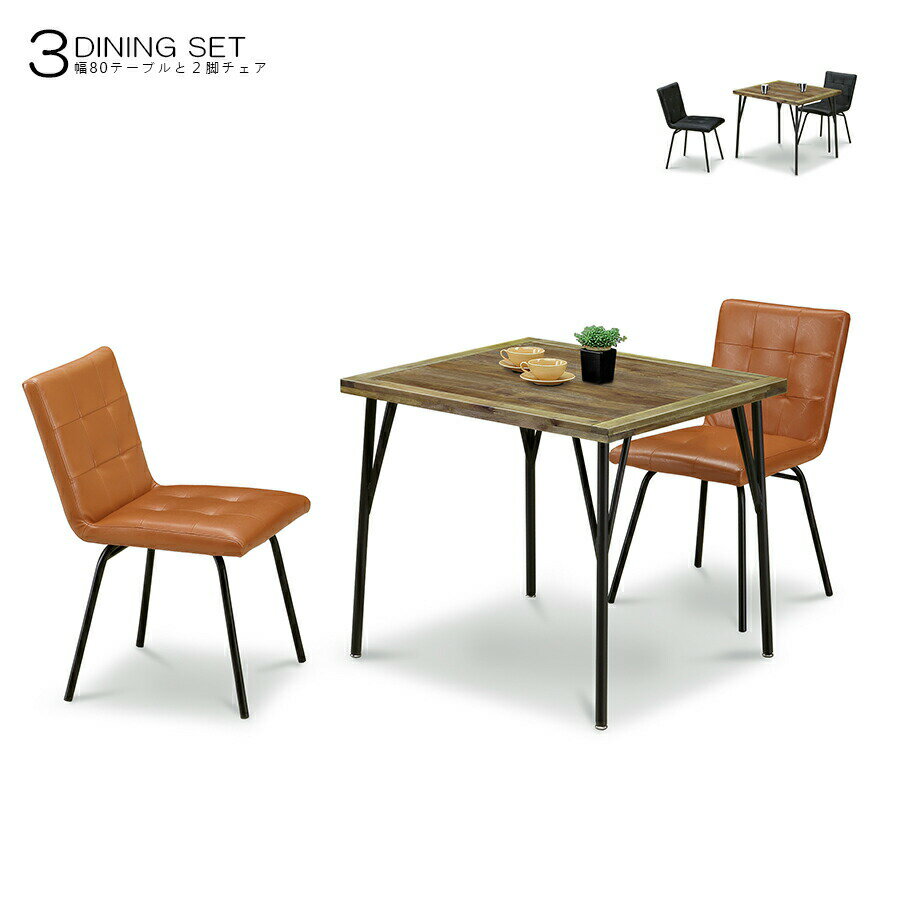 10%offクーポン配布中 ダイニング3点セット テーブル チェアー 幅80 2人掛け 2人用 木製 シンプル オーク突板 ラバーウッド コンパクトサイズ 高級...