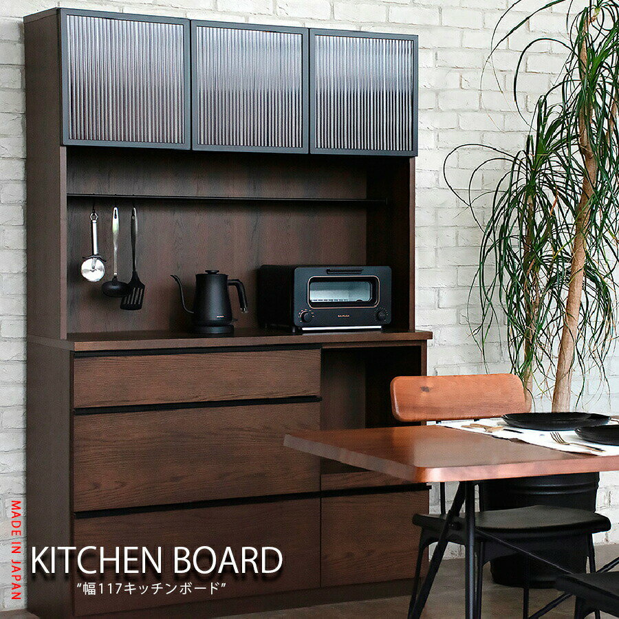 10%offクーポン配布中 レンジ台 レンジボード 食器棚 幅117 ハイタイプ キッチンボード オープンボード キッチン収納 キッチン家電収納 引出し スライドレール 北欧 モダン 木製 日本製