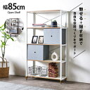 15%offクーポン配布中 オープンシェルフ シェルフ ラック 85cm 5段 収納ボックス付き 85cm幅 高さ150 アイアン おしゃれ 棚 キッチン 書斎 リビング 収納棚 オープンラック 五段 奥行30cm ホワイト ブラック スリム ディスプレイラック リビングラック キッチンラック