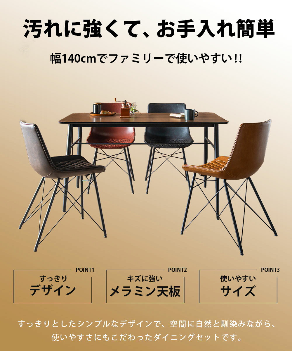 10%offクーポン配布中 ダイニングセット ダイニングテーブル 5点セット 4人掛け 幅140cm 140幅 メラミン お手入れ簡単 耐久性 バイキャストレザー おしゃれ モダン インダストリアル ヴィンテージテイスト 木目調 4人用 ウォールナット柄 カフェ テーブル チェア [2]