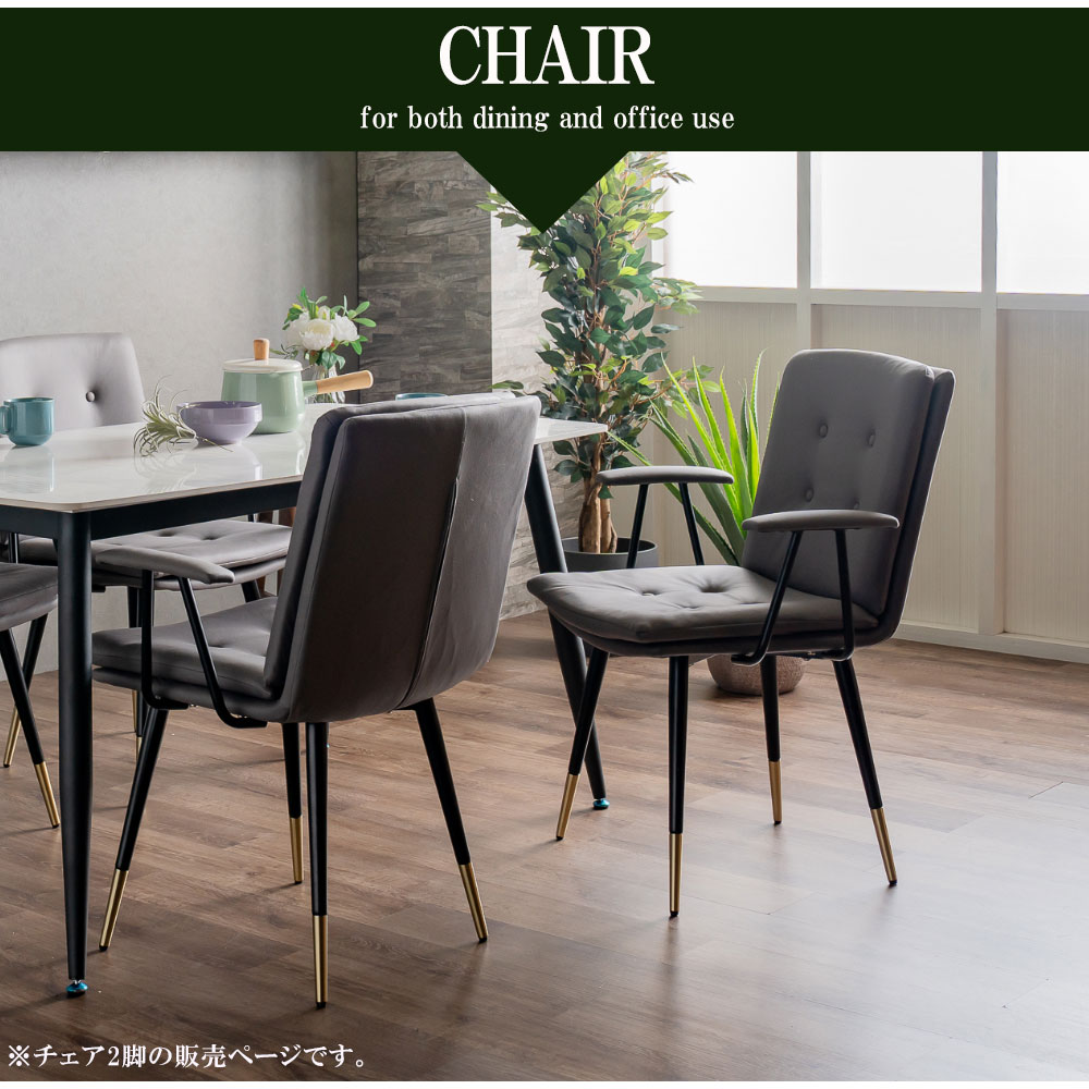 チェア ダイニングチェア オフィスチェア デスクチェア 2脚セット スチール脚 ゴールド おしゃれ スタイリッシュ モダン 高級感 アームチェア 肘置き 肘付き アーム取り外し可能 グレー ライトグレー
