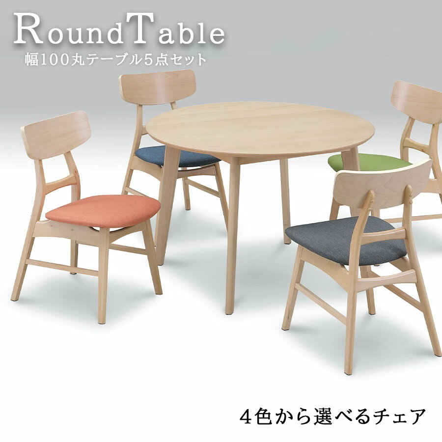 樂天商城 - GW限定10%offクーポン ダイニングテーブルセット 幅100 4人掛け 4人用 丸テーブル 木製 シンプル ビーチ材 突板 コンパクトサイズ 高級 おしゃれ 北欧 モダン ナチュラル 木製 5点セット ダイニング5点セット 高さ70cm