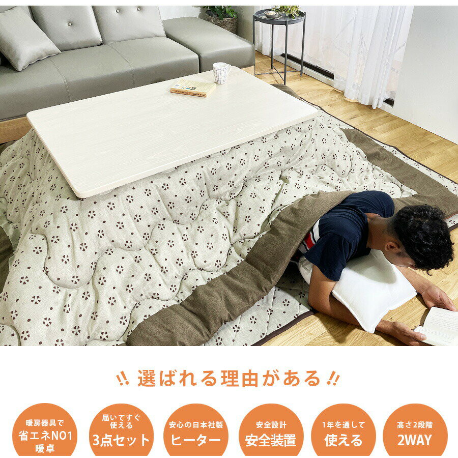 テーブル こたつセット 3点セット こたつテーブル 掛け布団 敷布団 リビングテーブル 高さ調節 継脚 長方形 四角105cm×75 こたつ 布団 座卓 おしゃれ カジュアル 快適 コントローラー付き [2]