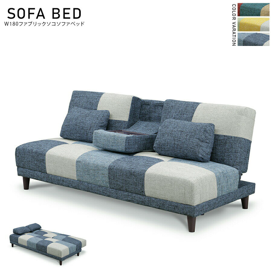10%offクーポン配布中 ソファーベッド ソファ ベッド ファブリック 幅180 奥行78 高さ76 人気 おしゃれ 寝れる ベッド