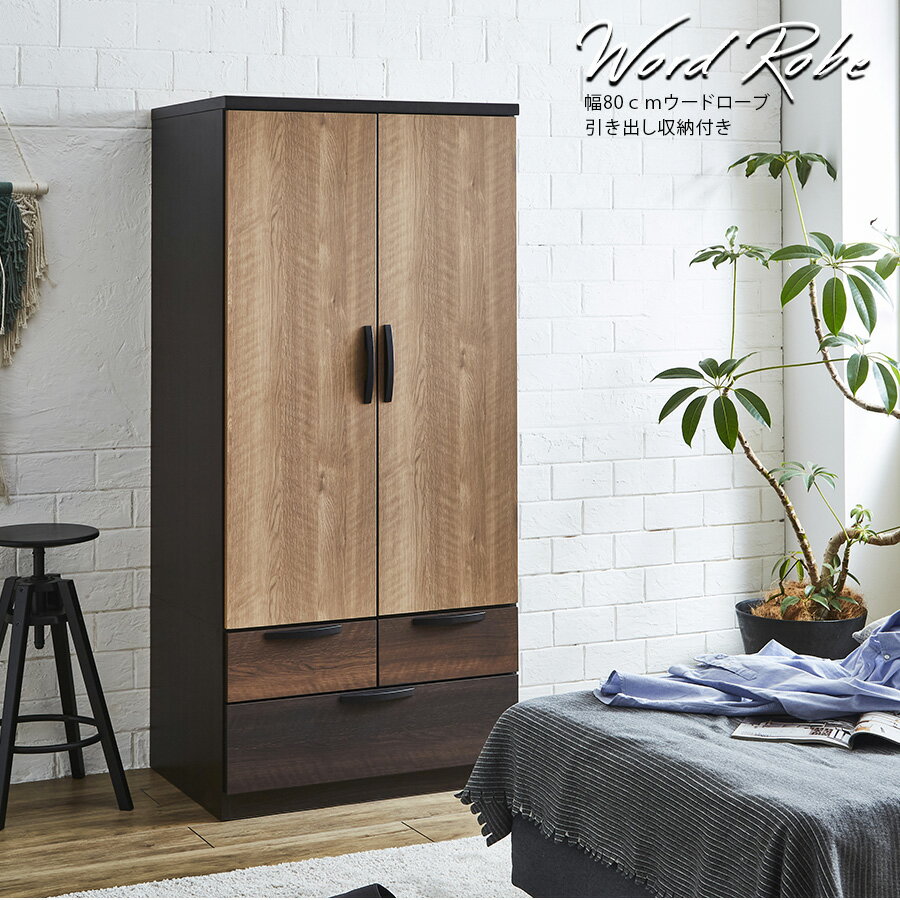 8%offクーポン配布中 幅80cm 洋服タンス クローゼット マルチタンス ワードローブ チェスト 洋服タンス 完成品 2段 桐 無垢材 おしゃれ 収納 引出し 国産 木製 服吊り 洋服収納 ミラー付き 木製 扉付き 幅80cm 両開き 深引き出し フルオープンスライドレール