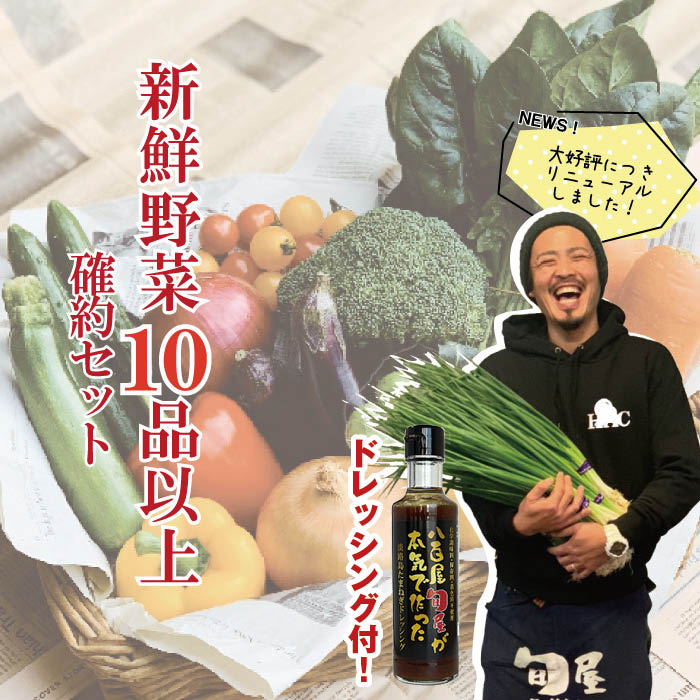 【淡路島たまねぎドレッシング付き】新鮮野菜10品以上確約セット【苦手な野菜は入れません 10種以上確..