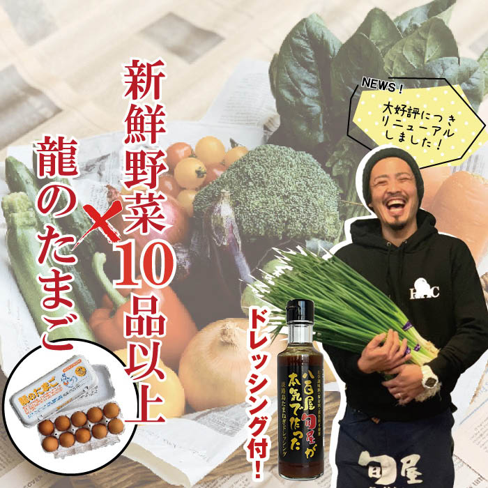 【淡路島たまねぎドレッシング付き】新鮮野菜10品以上＆龍のたまご【苦手な野菜は入れません 10種以上..