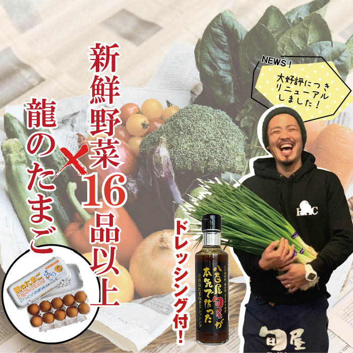 【淡路島たまねぎドレッシング付き】新鮮野菜16品以上＆龍のたまご【苦手な野菜は入れません 16種以上確約 おまかせ …