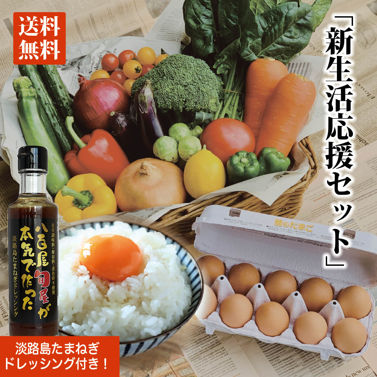 【送料無料】新生活応援セット 山形はえぬき米2kg・龍のたまご10個・新鮮旬野菜7〜15品 【仕送り／贈り物／ギフト／誕生日／お取り寄せ／詰め合わせ／米／野菜宅配／卵／単身赴任／一人暮らし…