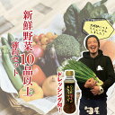 【淡路島たまねぎドレッシング付き】新鮮野菜10品以上確約セット【苦手な野菜は入れません 10種以上確約 おまかせ 単品同梱可能 野菜セット 詰め合わせ 常備野菜 旬野菜 新鮮 仕送り 一人暮らし プレゼント お取り寄せ 宅配】