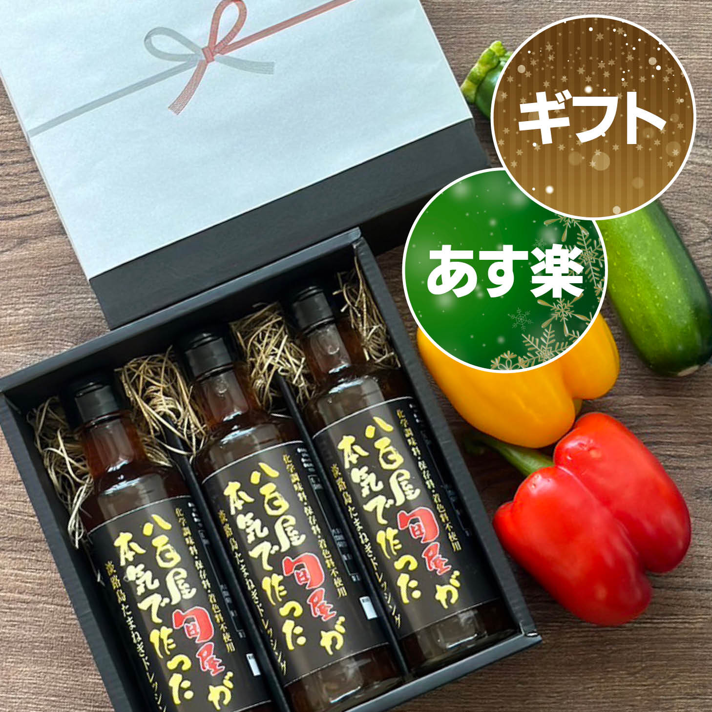 【★楽天1位受賞★】【贈答用】【送料無料】淡路島たまねぎドレッシング 200ml（2本or3本入）ギフトボックスセット【無添加 淡路島玉ねぎ お歳暮 内祝 ギフト 熨斗 のし 内祝 お返し 香典返し 法事 快気祝い 】