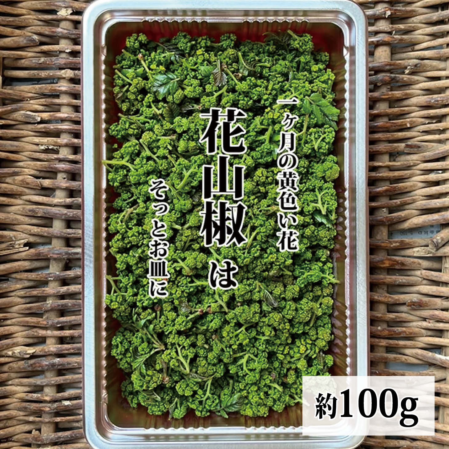 楽天市場】花 山椒 のの通販 楽天市場】花 山椒 のの通販