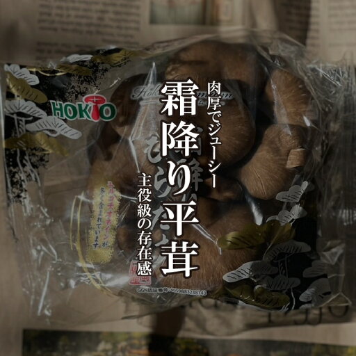 霜降り平茸 1PAC シモフリひらたけ きのこ/珍しい野菜/珍しいキノコ 霜降り平茸 1PAC シモフリひらたけ きのこ/珍しい野菜/珍しいキノコ